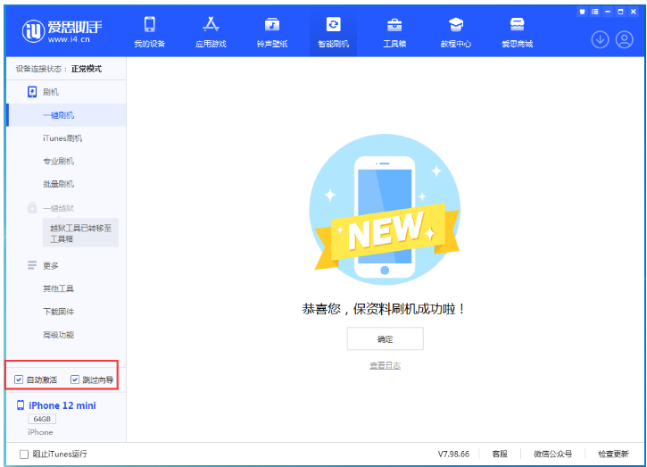中沙苹果手机维修分享iOS 16.6 RC版升级_iOS 16.6 RC版一键刷机教程 