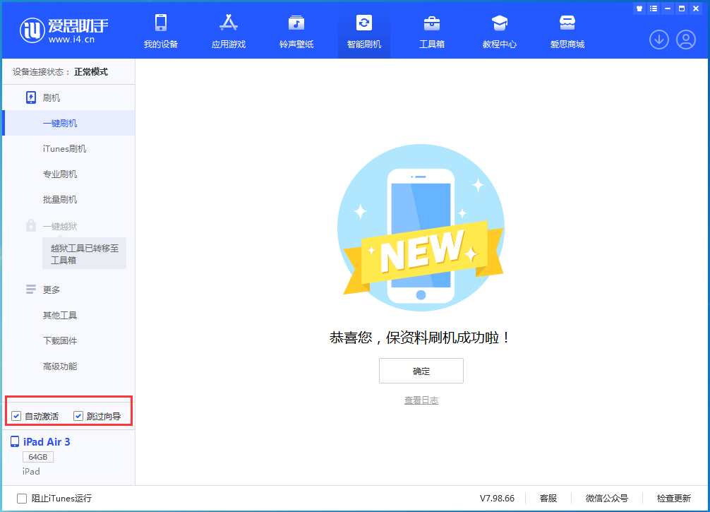 中沙苹果手机维修分享iOS 15.7.3 RC版升级_iOS 15.7.3 RC版一键刷机教程 