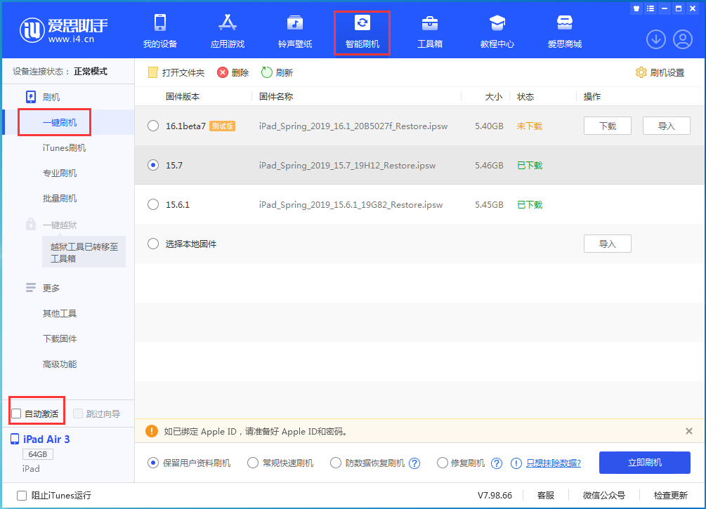 中沙苹果手机维修分享iOS 15.7正式版刷机_iOS 15.7正式版一键升级教程 