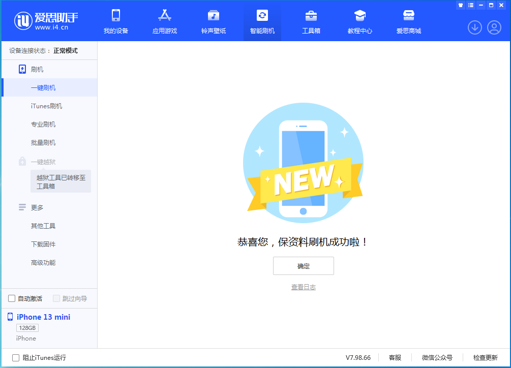 中沙苹果手机维修分享iOS 16 RC版升级_iOS 16 RC版一键刷机教程 