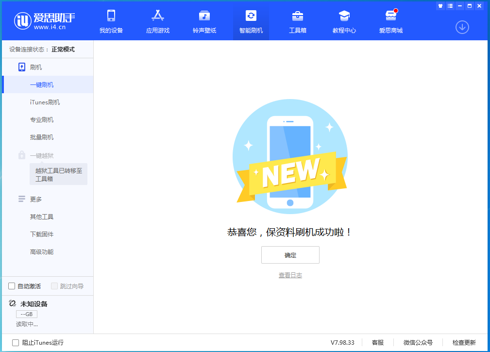 中沙苹果手机维修分享iOS 15.0.2 正式版升级_iOS 15.0.2 正式版一键刷机教程 