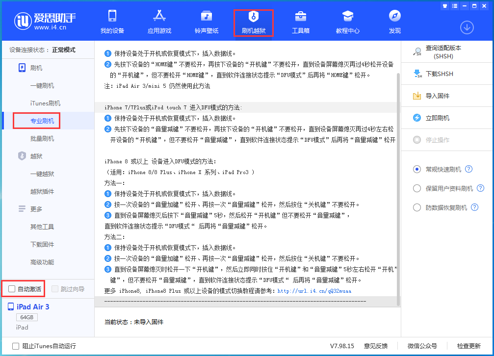 中沙苹果手机维修分享iOS 14.4 RC版_iOS 14.4 RC版一键刷机教程 