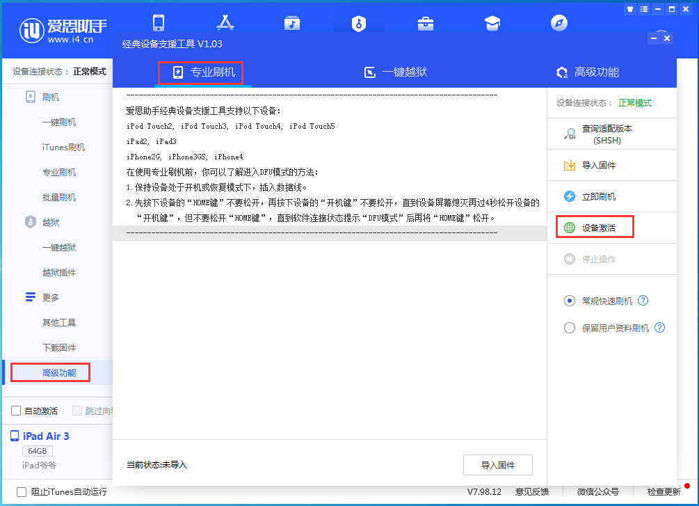 中沙苹果手机维修分享iOS 13.6正式版_iOS 13.6正式版一键刷机教程 