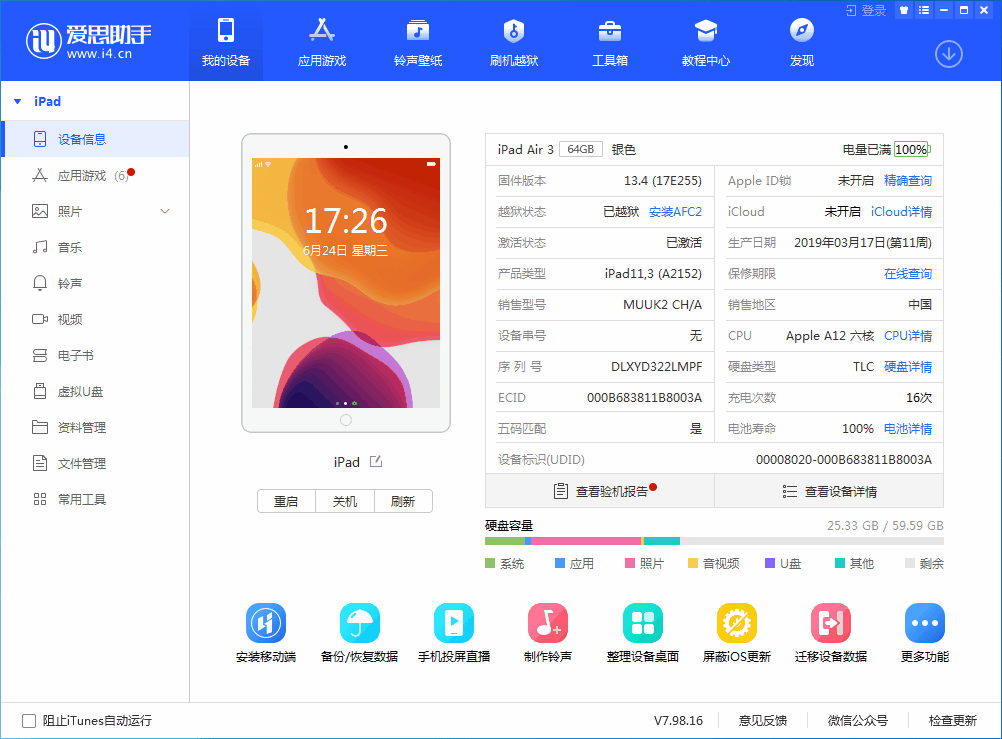 中沙苹果手机维修分享iOS 14 测试版_iOS 14 测试版一键刷机教程 