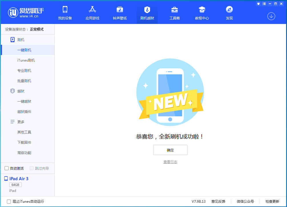 中沙苹果手机维修分享iOS 13.6 测试版_iOS 13.6 测试版一键刷机教程 