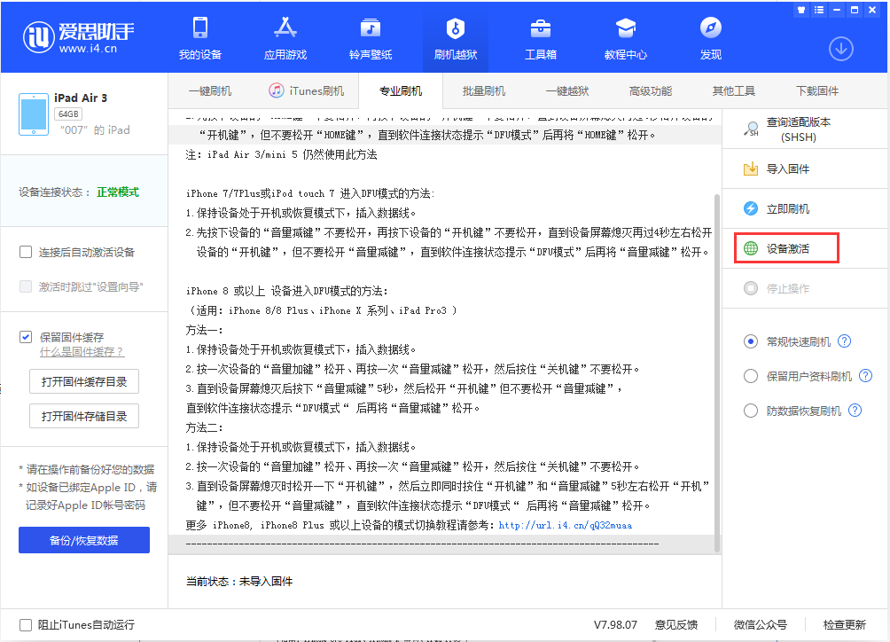 中沙苹果手机维修分享iOS 13.2.2正式版_iOS 13.2.2 正式版一键刷机教程 