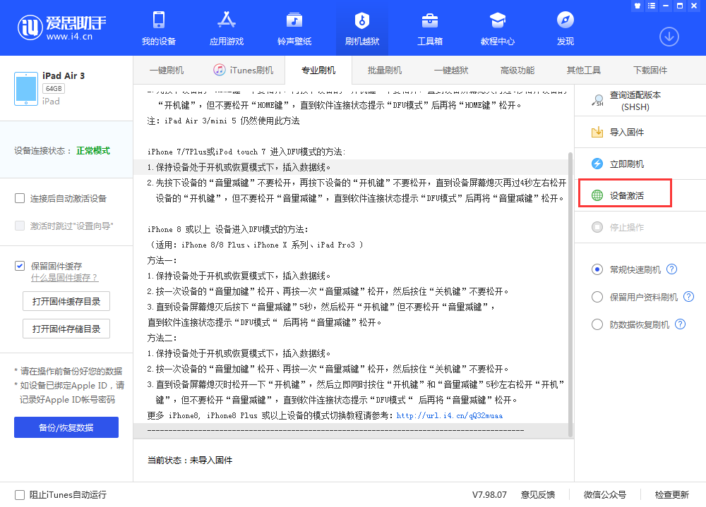 中沙苹果手机维修分享iOS 13.3 测试版_iOS 13.3 测试版一键刷机教程 